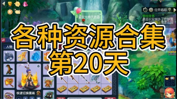 梦幻大阳：各种资源合集第20天