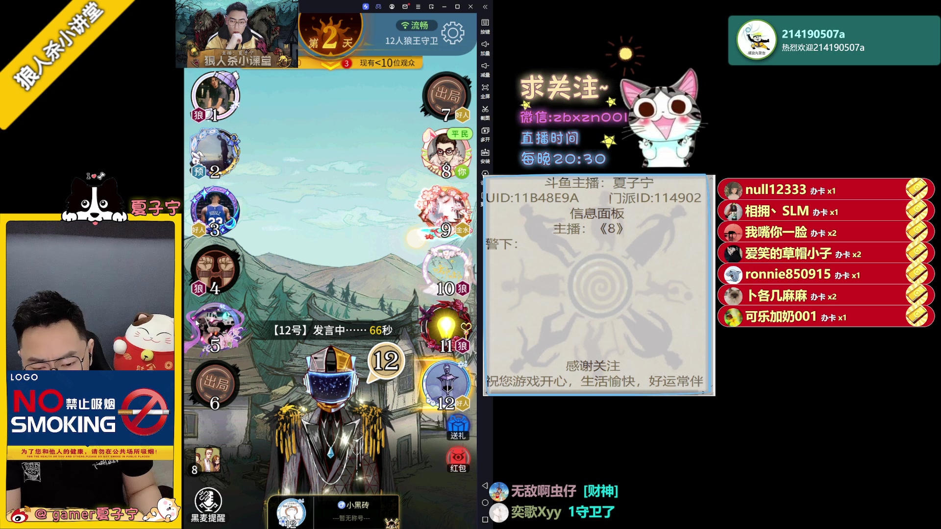 【2023-06-18 23点场】夏子宁：《狼人杀小讲堂》只播高端局