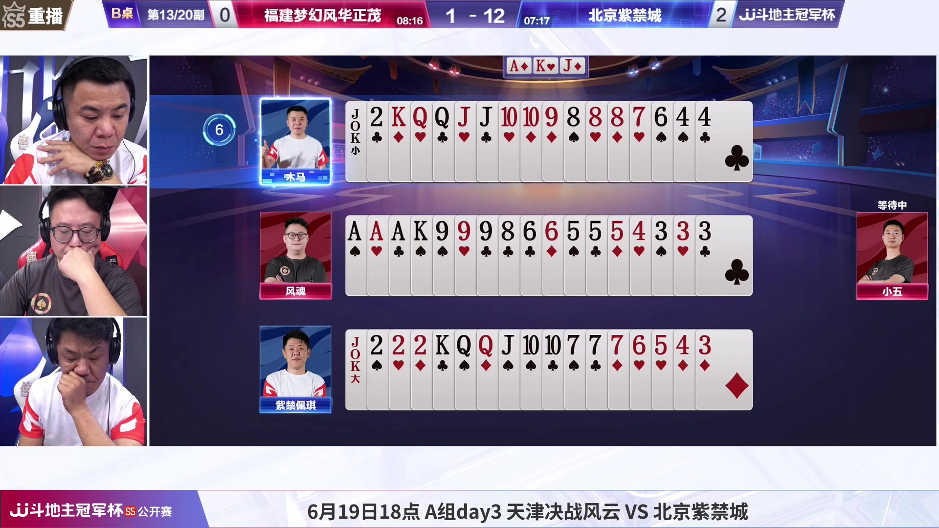 【2023-06-19 10点场】JJ斗地主官方：周一18点，天津VS北京