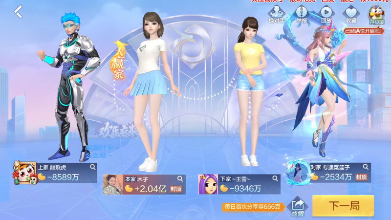 【欢乐麻将】靓旭的精彩时刻 20230619 12点场