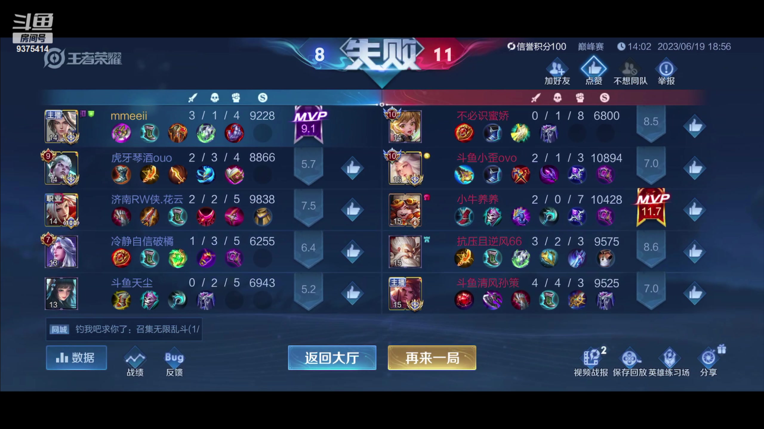 【2023-06-19 18点场】昧昧不是妹妹：镜镜镜虎虎虎