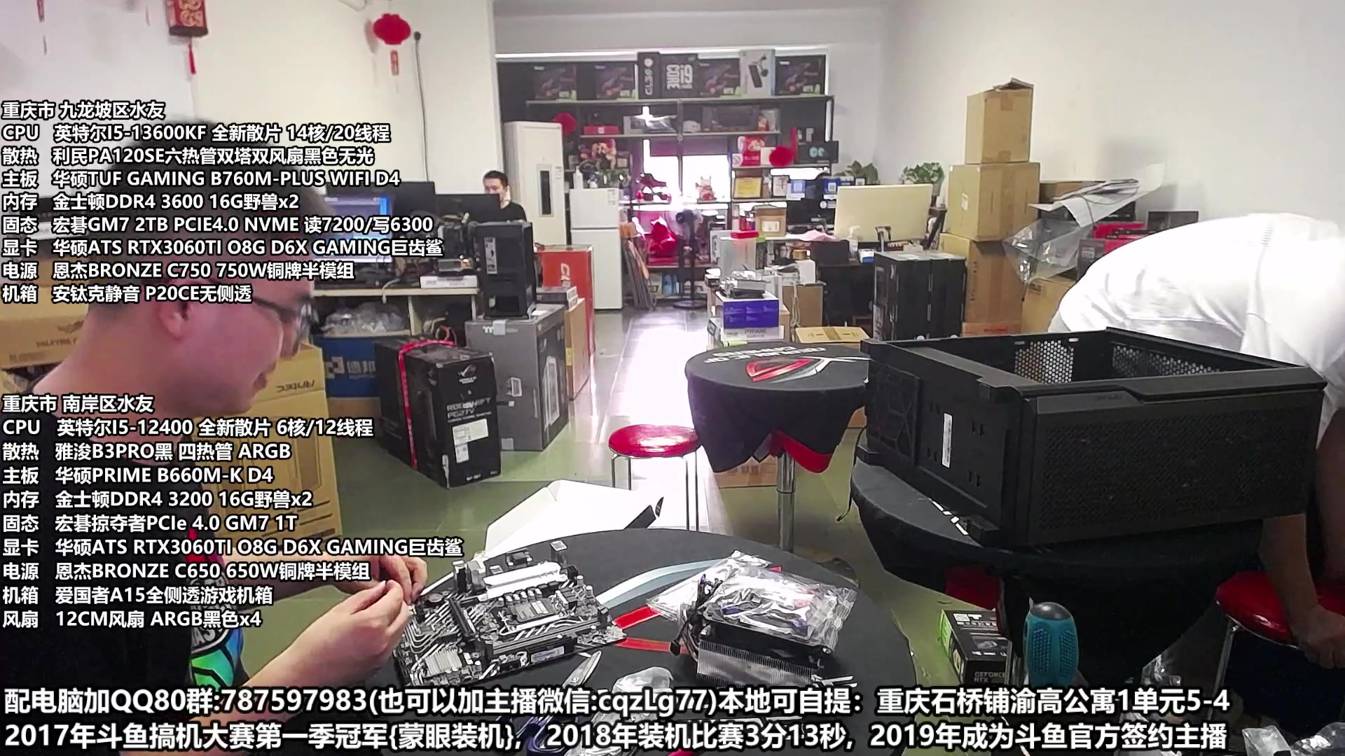 【2023-06-19 17点场】重庆刚哥金牌装机店：重庆刚哥 配电脑 618持续进行中