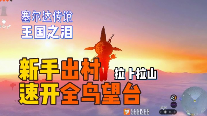 拉卜拉山【鸟望台】