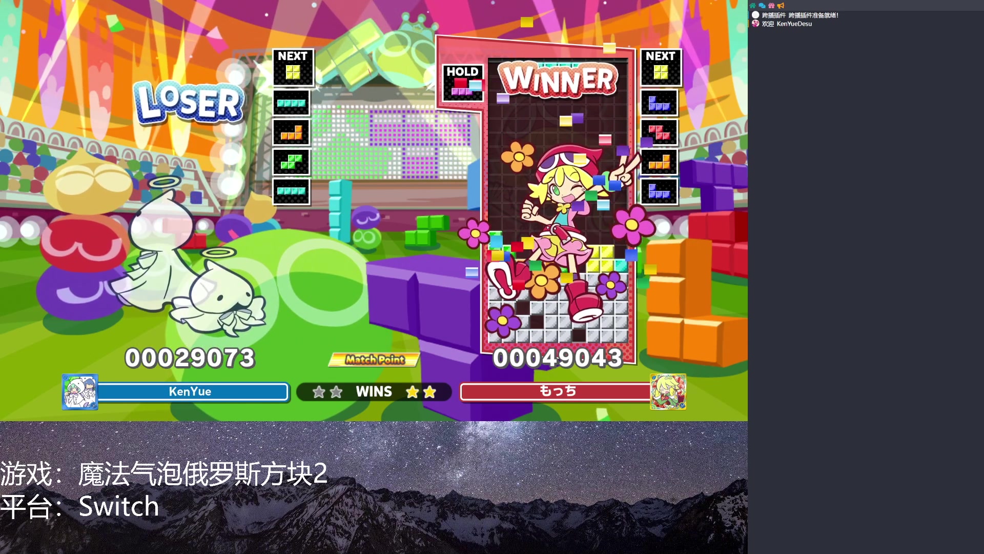 【2023-06-13 21点场】KenYueDesu：魔法气泡俄罗斯方块2