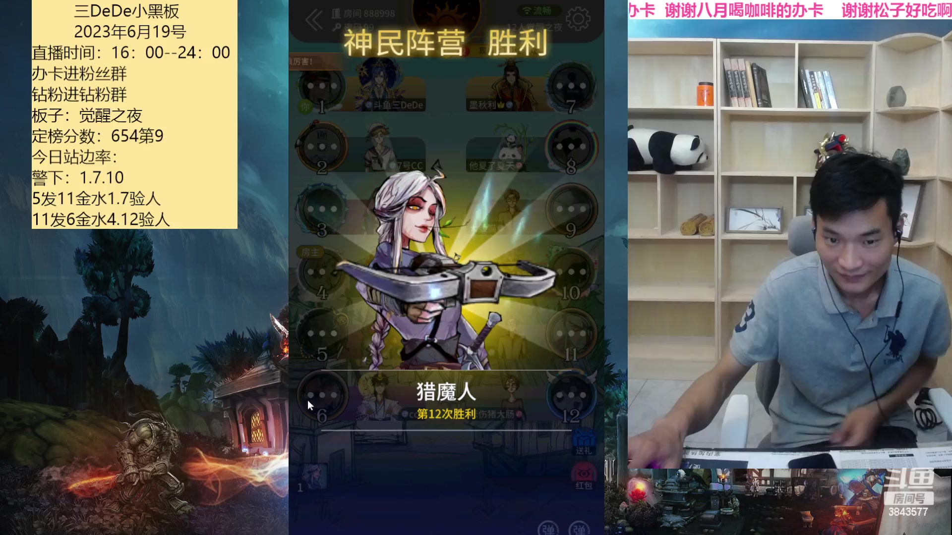 【2023-06-19 20点场】三DeDe：兄弟们我虽迟但到啊