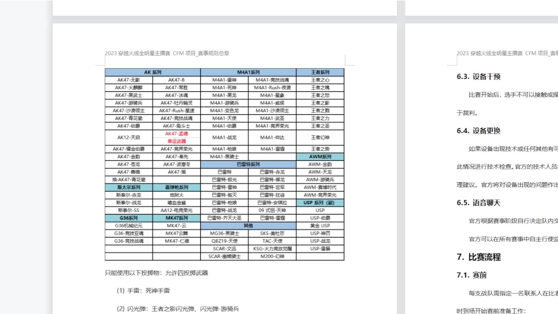 【2023-06-19 02点场】默依默：全明星开赛倒计时2天