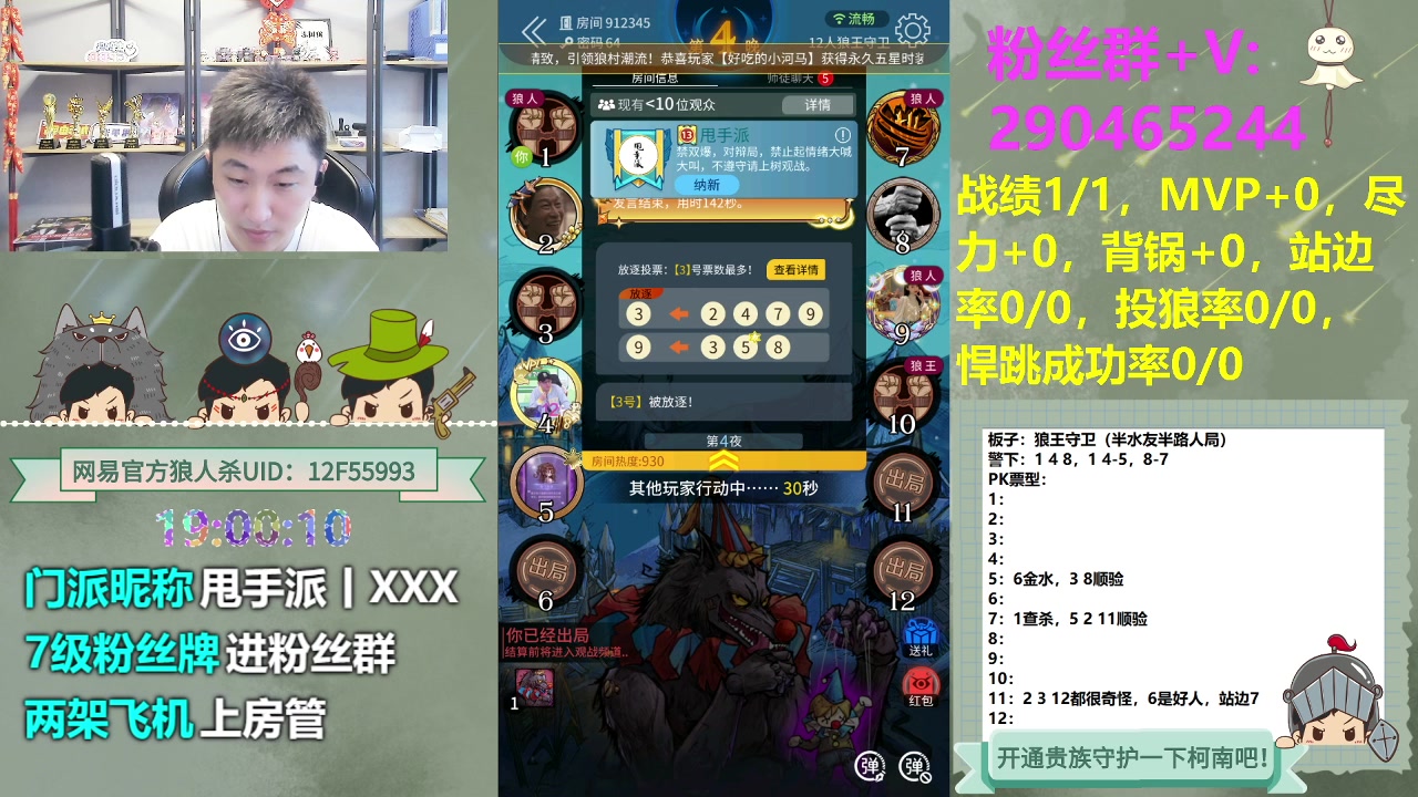 【2023-06-19 18点场】甩手派丨柯南：目前11连狼#狼人杀官方#