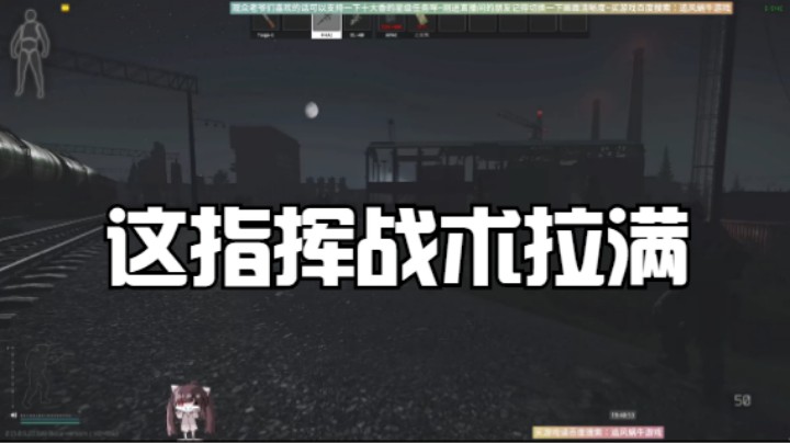 这指挥战术拉满