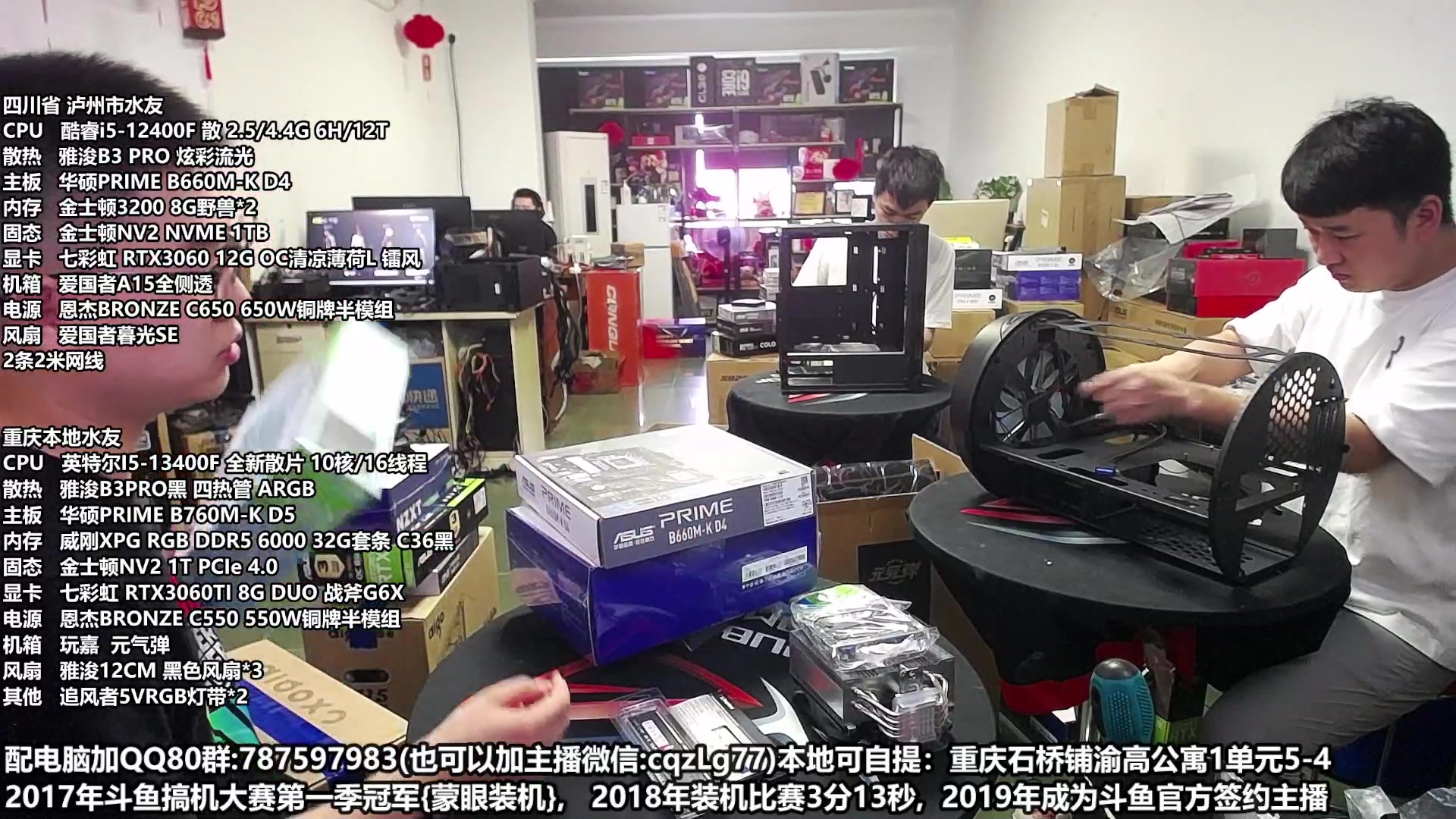 【2023-06-19 11点场】重庆刚哥金牌装机店：重庆刚哥 配电脑 618持续进行中