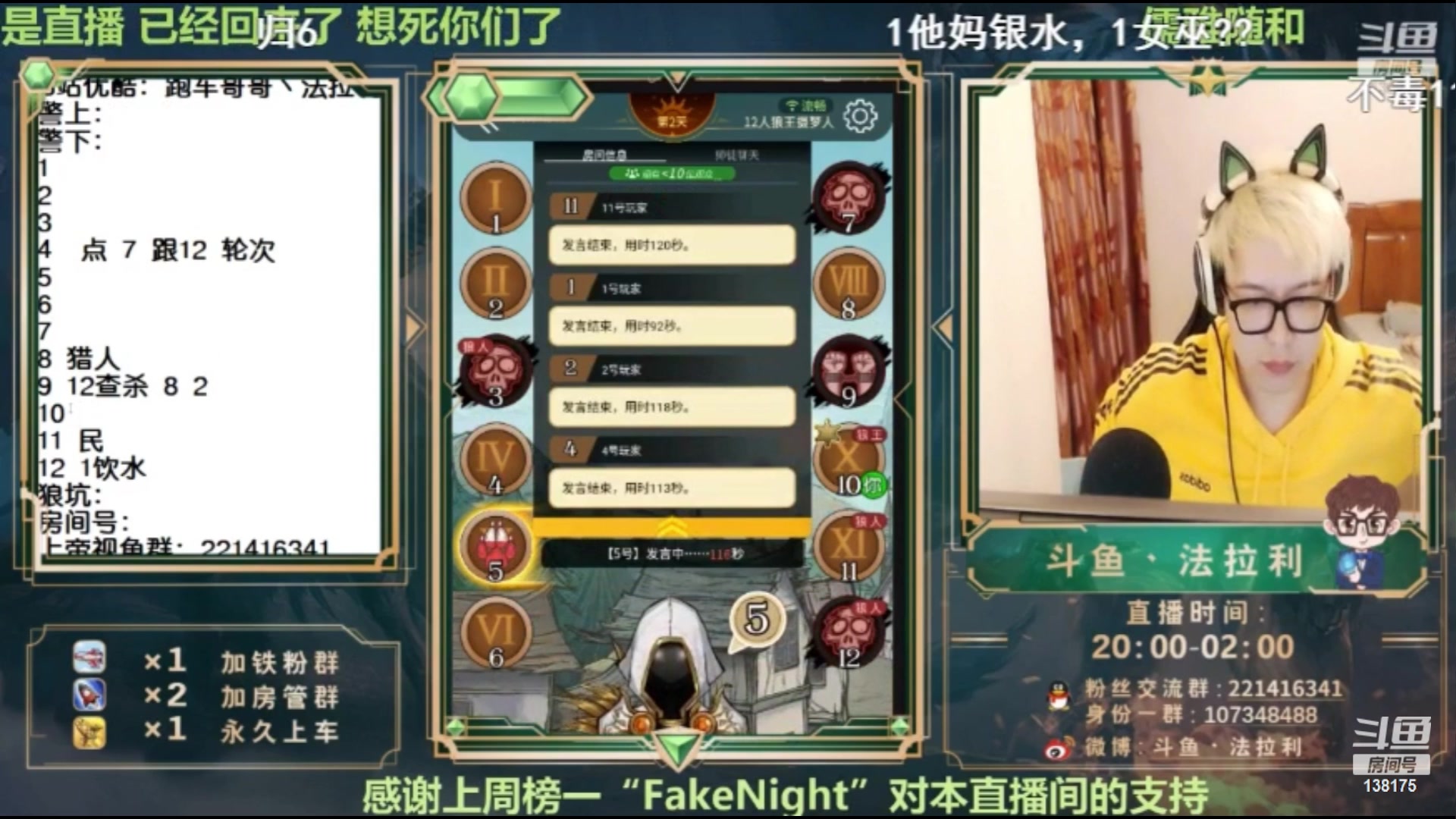 【2023-06-19 14点场】法拉利的直播间：最强狼人杀心理学技术主播来了