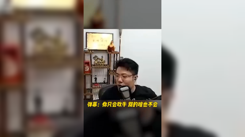 吹不吹牛不重要，重要的是能给小老板们带来开心和快乐！