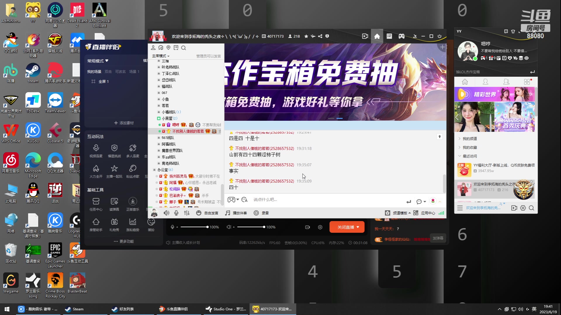 【2023-06-19 19点场】仙某某：神秘的直播间88080