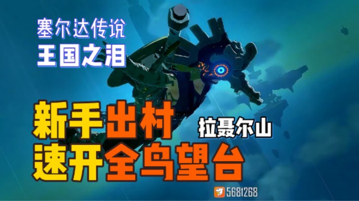 拉聂尔山【鸟望台】