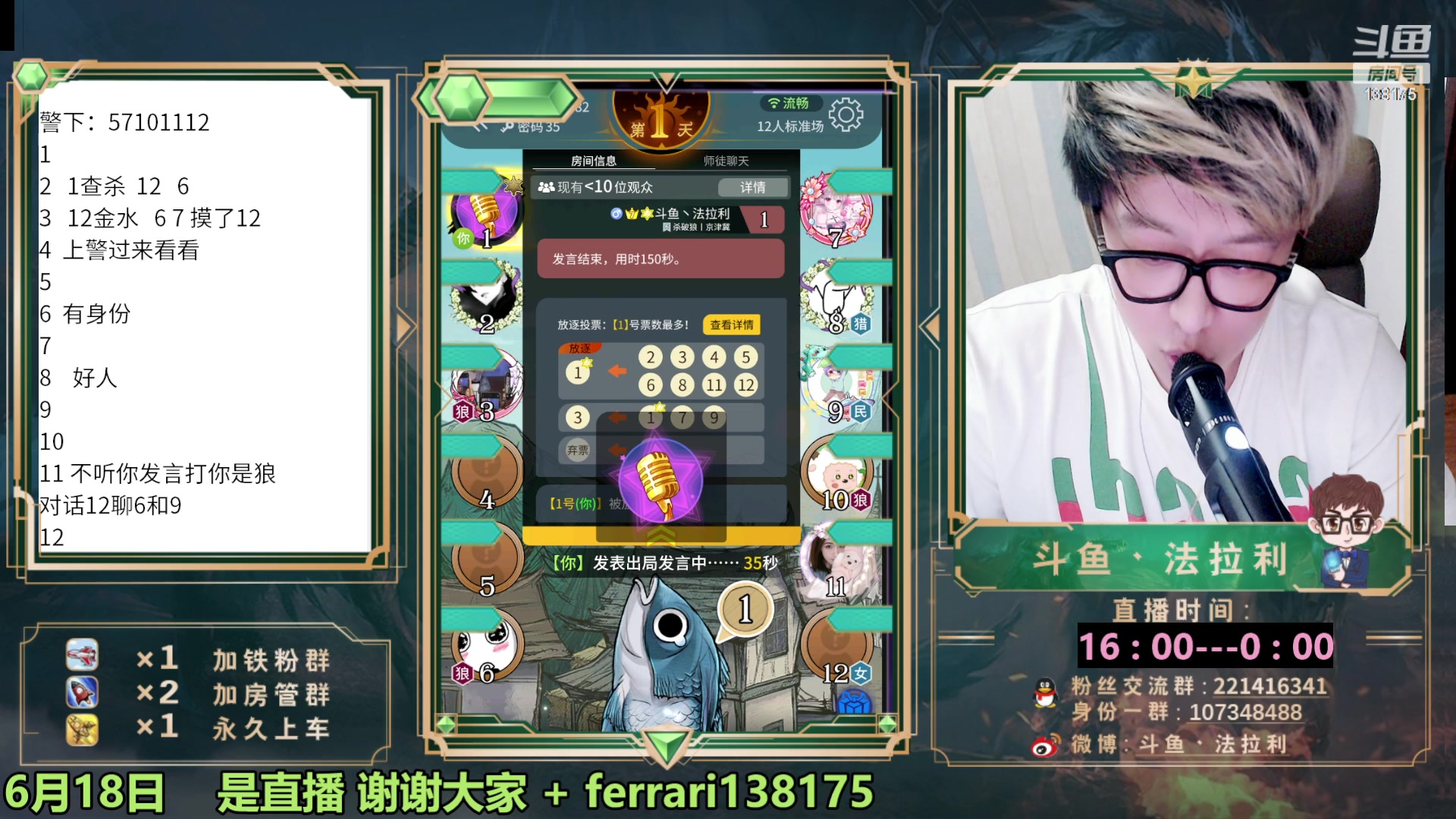 【2023-06-19 02点场】法拉利的直播间：最强狼人杀心理学技术主播来了