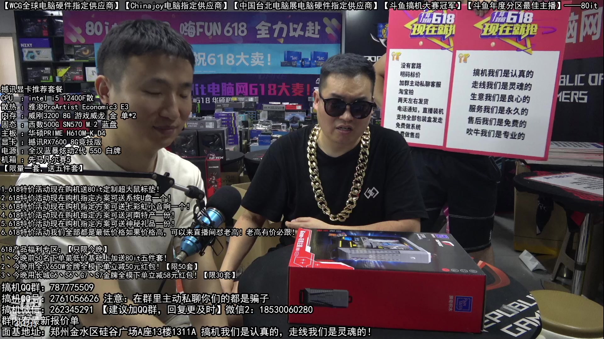 【2023-06-18 23点场】80it电脑网：郑州80it：618电脑活动正式开启