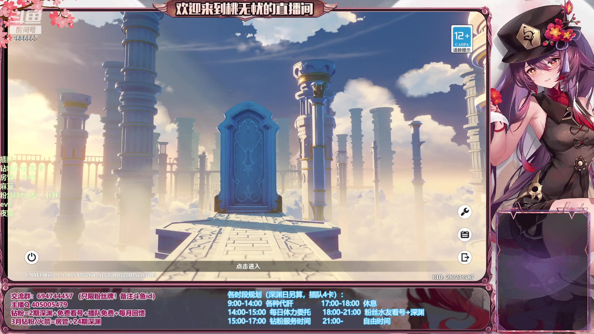 【2023-06-19 12点场】桃无忧：【看号/帮肝/深渊】鱼鱼杯64进16
