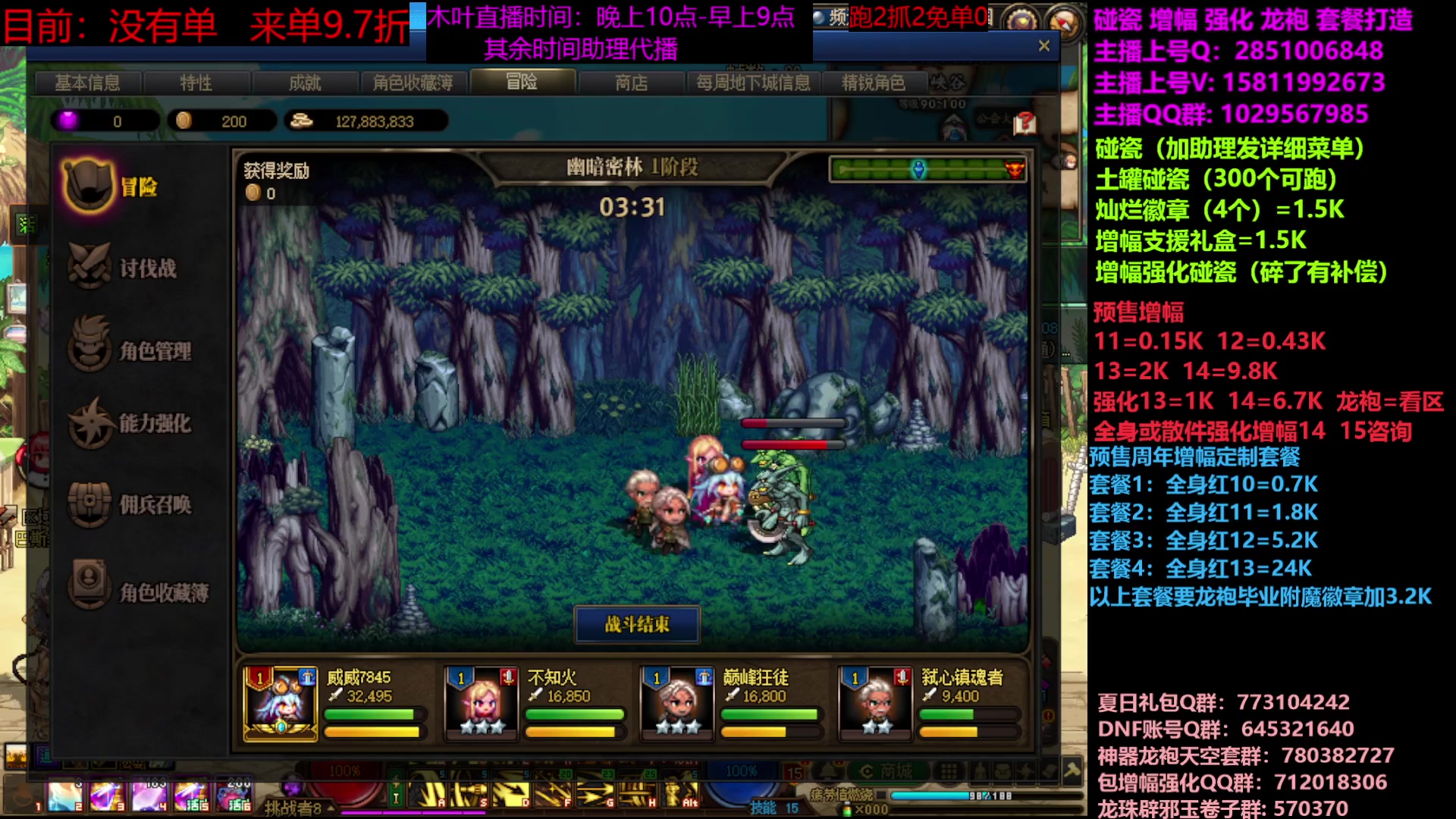 【2023-06-19 08点场】DNF木叶剑心：二台：增幅活动进行中！