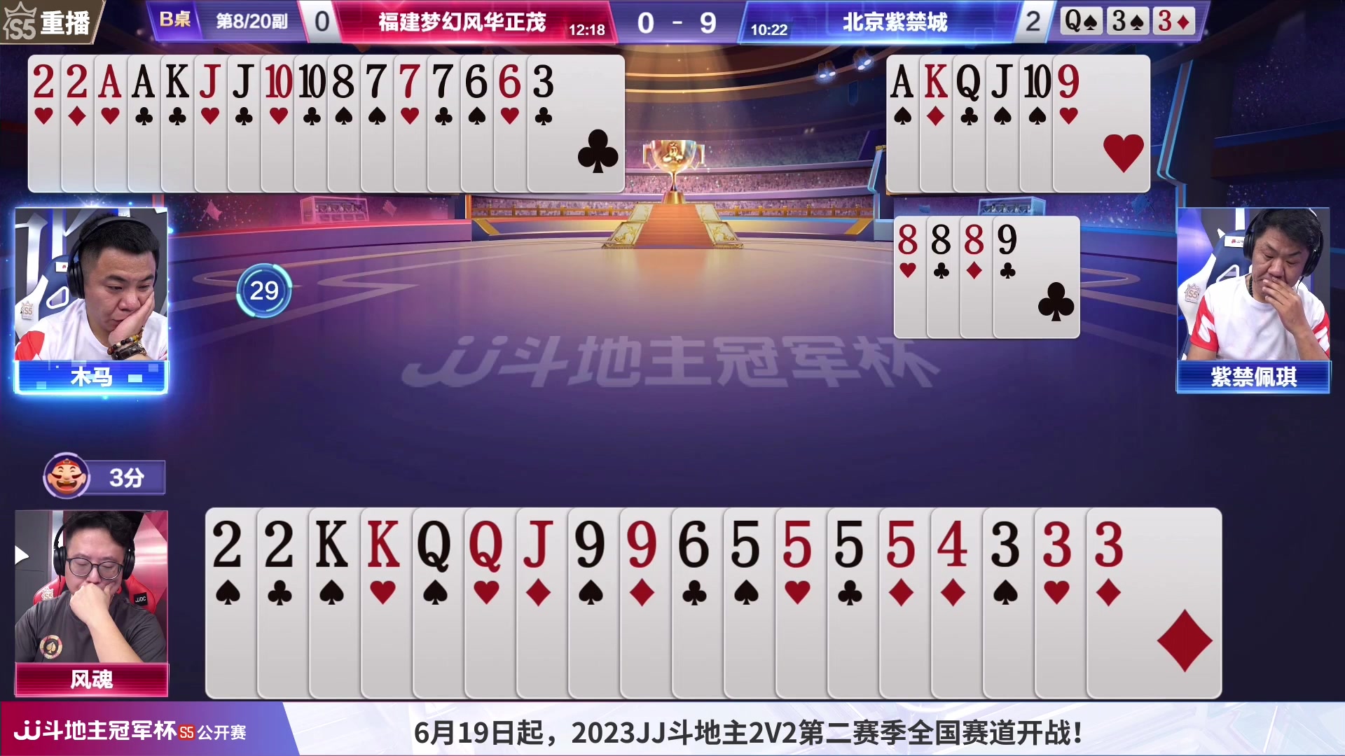 【2023-06-19 06点场】JJ斗地主官方：周一18点，天津VS北京