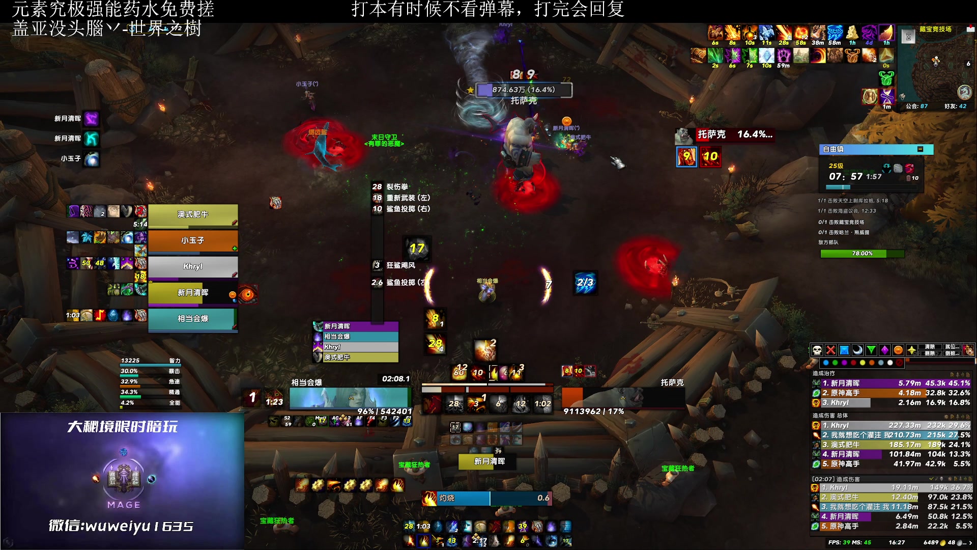 【2023-06-18 15点场】紫龙大魔王11：火法OR冰法 战利品呢
