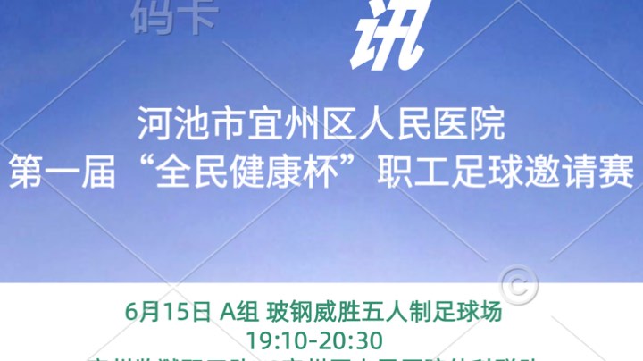 【2023-6-19 20点场】水里的鱼546:2023宜人医健康杯⚽