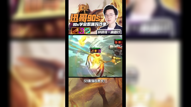 恕瑞玛体系：S9最强4费卡了解一下？