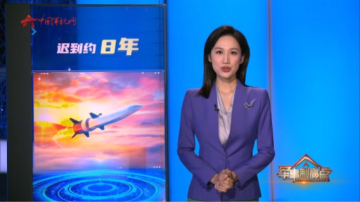 【数读】“贪杯误事”美国高超音速武器发展