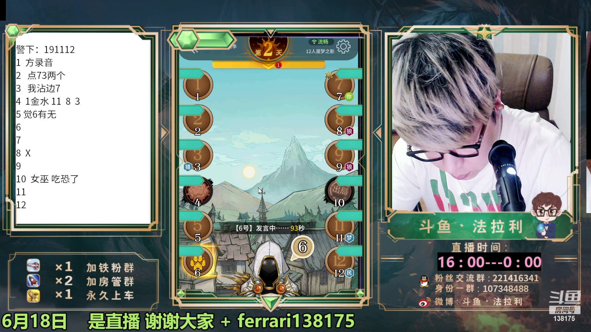 【2023-06-18 22点场】法拉利的直播间：最强狼人杀心理学技术主播来了