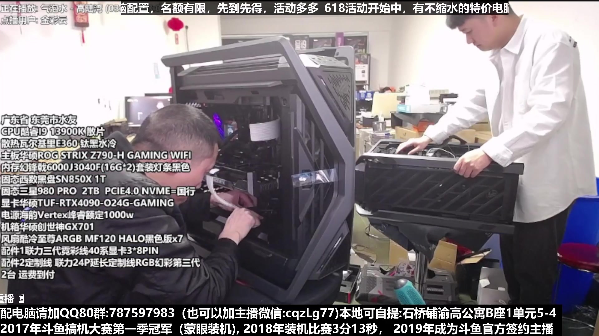 【2023-06-18 17点场】重庆刚哥金牌装机店：重庆刚哥 配电脑 618活动进行中
