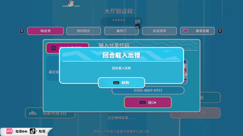 【2023-06-19 18点场】女流66：糖豆人创意工坊图友谊局