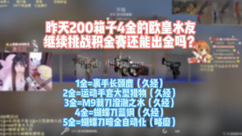 【小樱开箱】欧皇狗托，2天400个箱子7金！