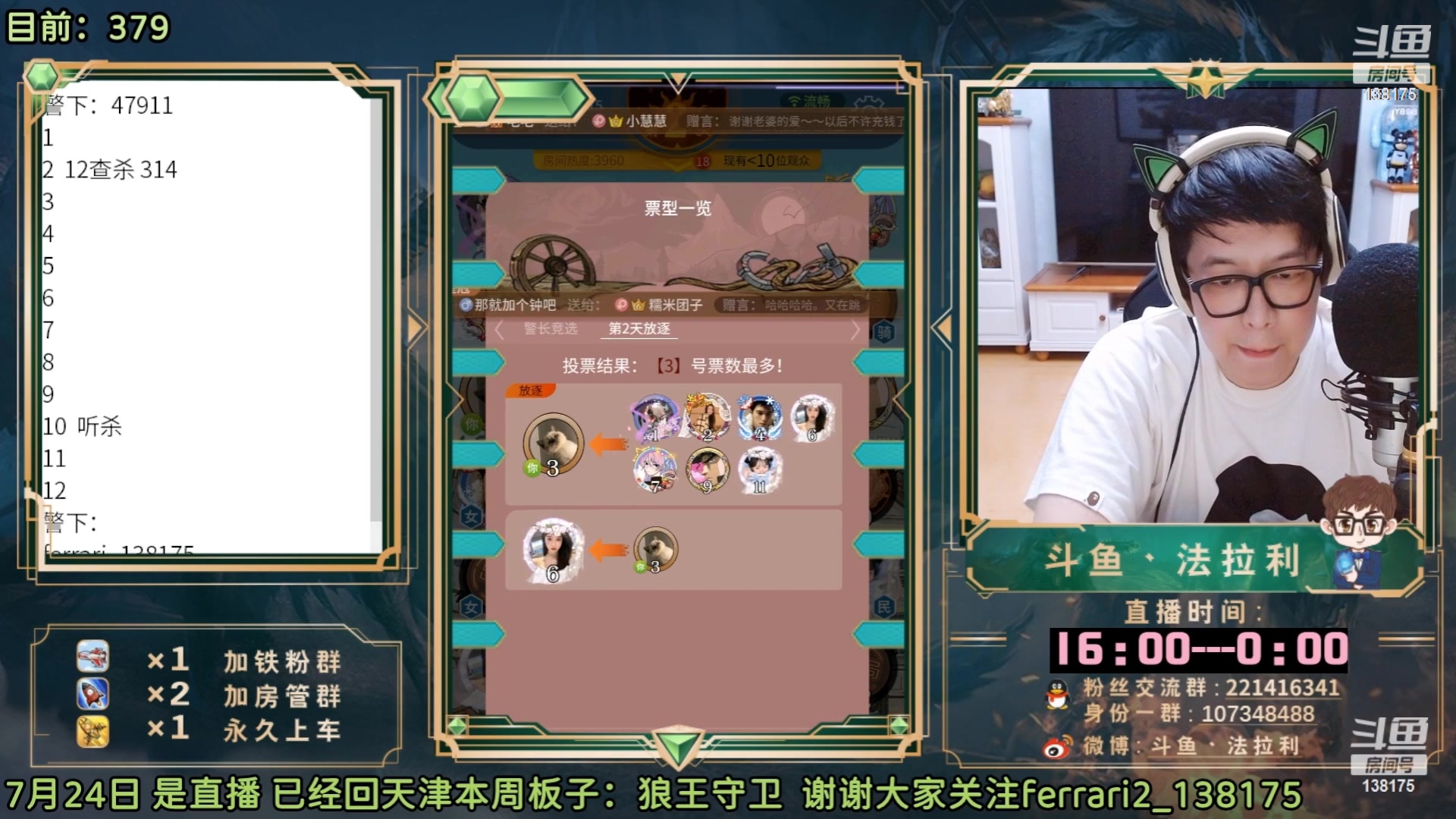 【2023-06-19 16点场】法拉利的直播间：最强狼人杀心理学技术主播来了