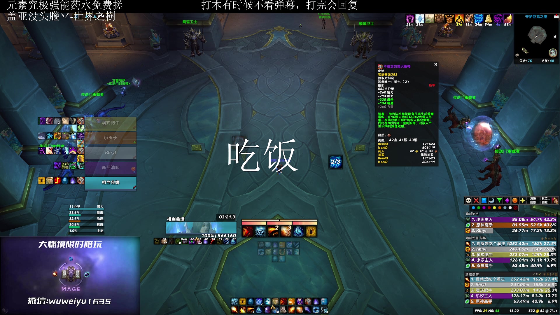 【2023-06-18 17点场】紫龙大魔王11：火法OR冰法 战利品呢
