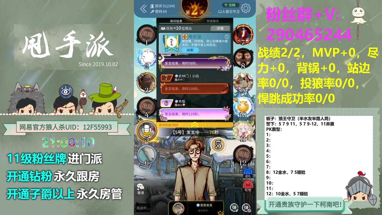 【2023-06-19 20点场】甩手派丨柯南：水友局逻辑房#狼人杀官方#
