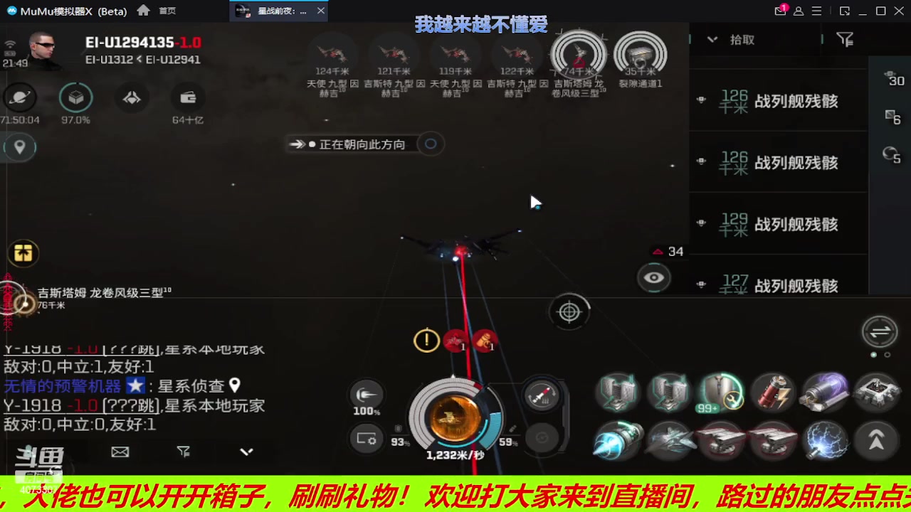 【2023-06-18 21点场】o莫羽寒：EVE国服手游，超级航母时代！