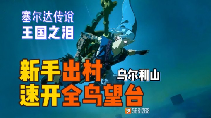 乌尔利山【鸟望台】