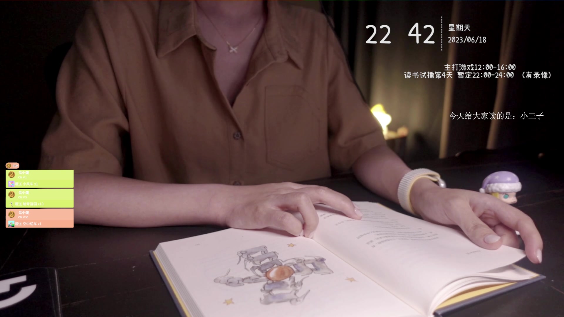 【2023-06-18 22点场】波波菜呀：给大家念本书听