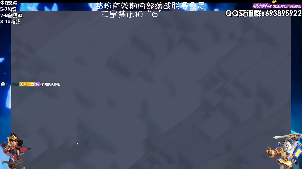 【2023-06-17 17点场】zzz大M丶：大M：钻粉=部落战+联赛免费~