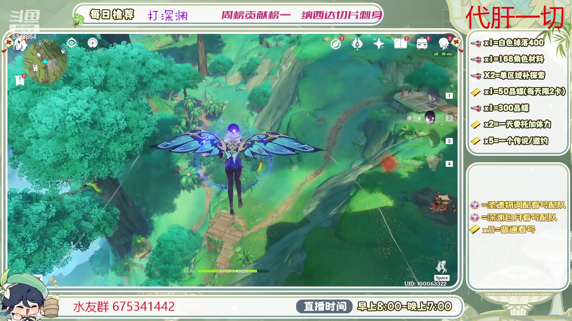 【2023-06-19 18点场】请叫我总攻大人丶：看号/深渊/探图/钓鱼/日常/晶蝶/打牌