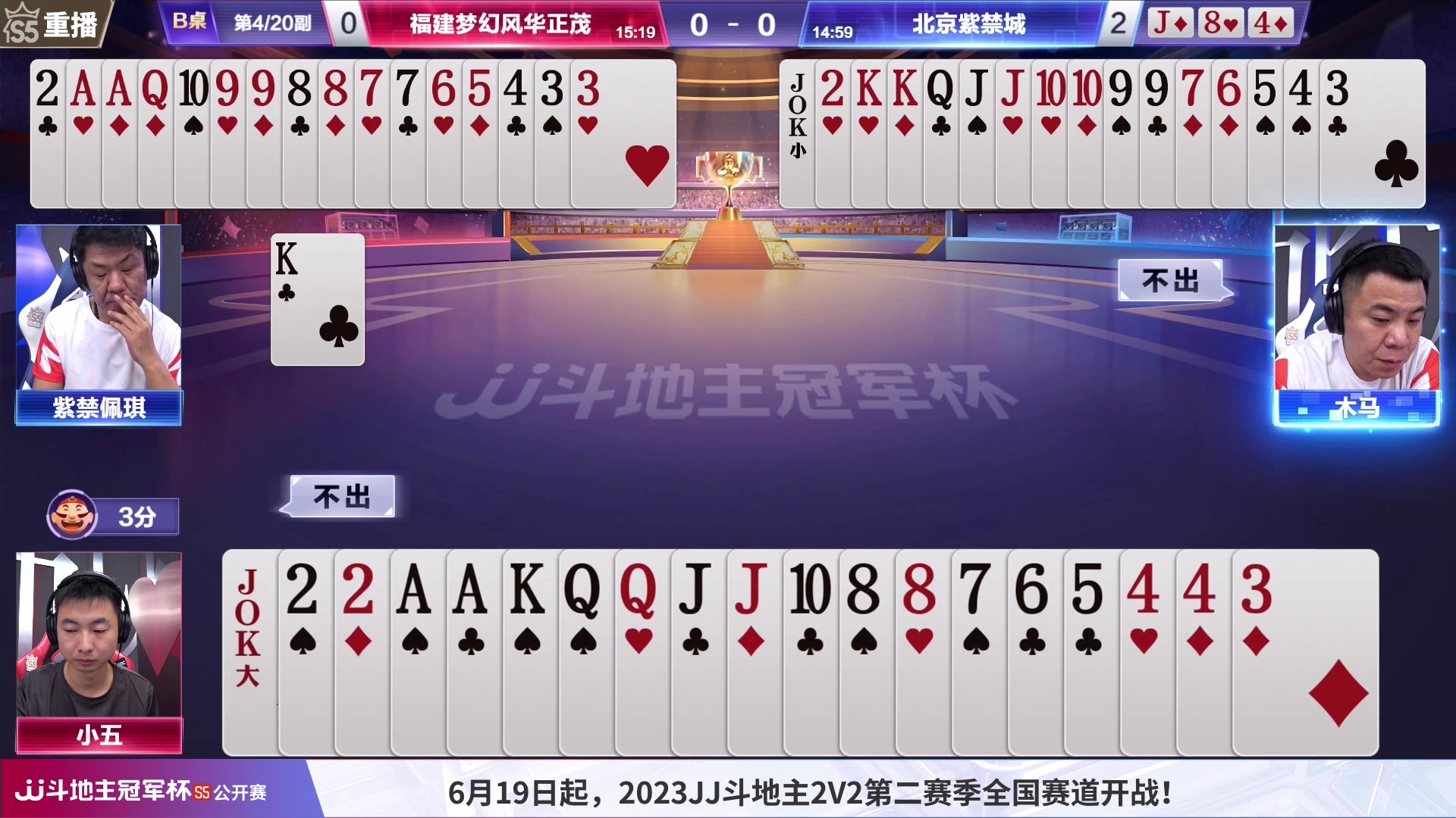 【2023-06-19 02点场】JJ斗地主官方：周一18点，天津VS北京