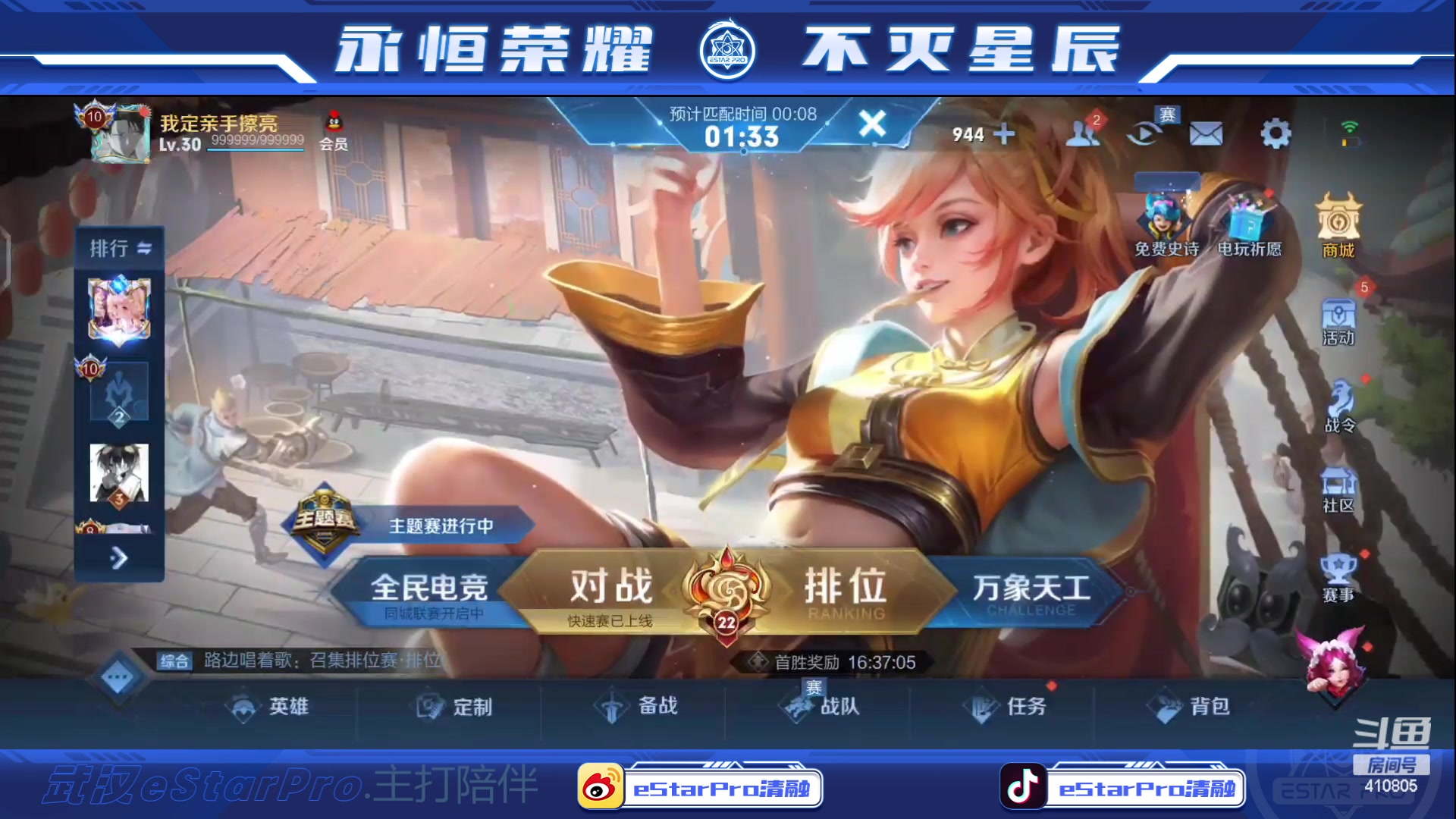 【2023-06-18 23点场】eStarPro清融丶：巅峰赛专注专注专注