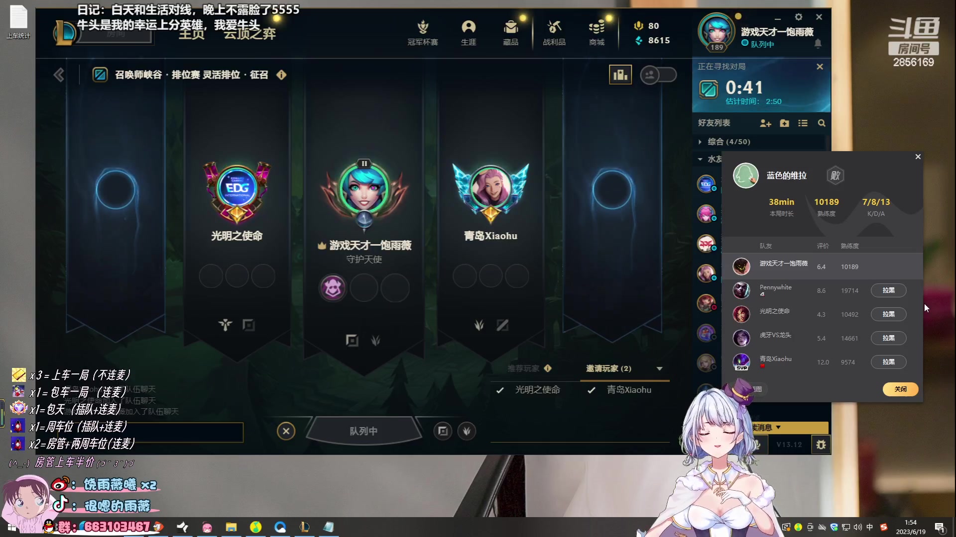 【2023-06-19 01点场】很嗯的雨薇：雨薇（晚上好