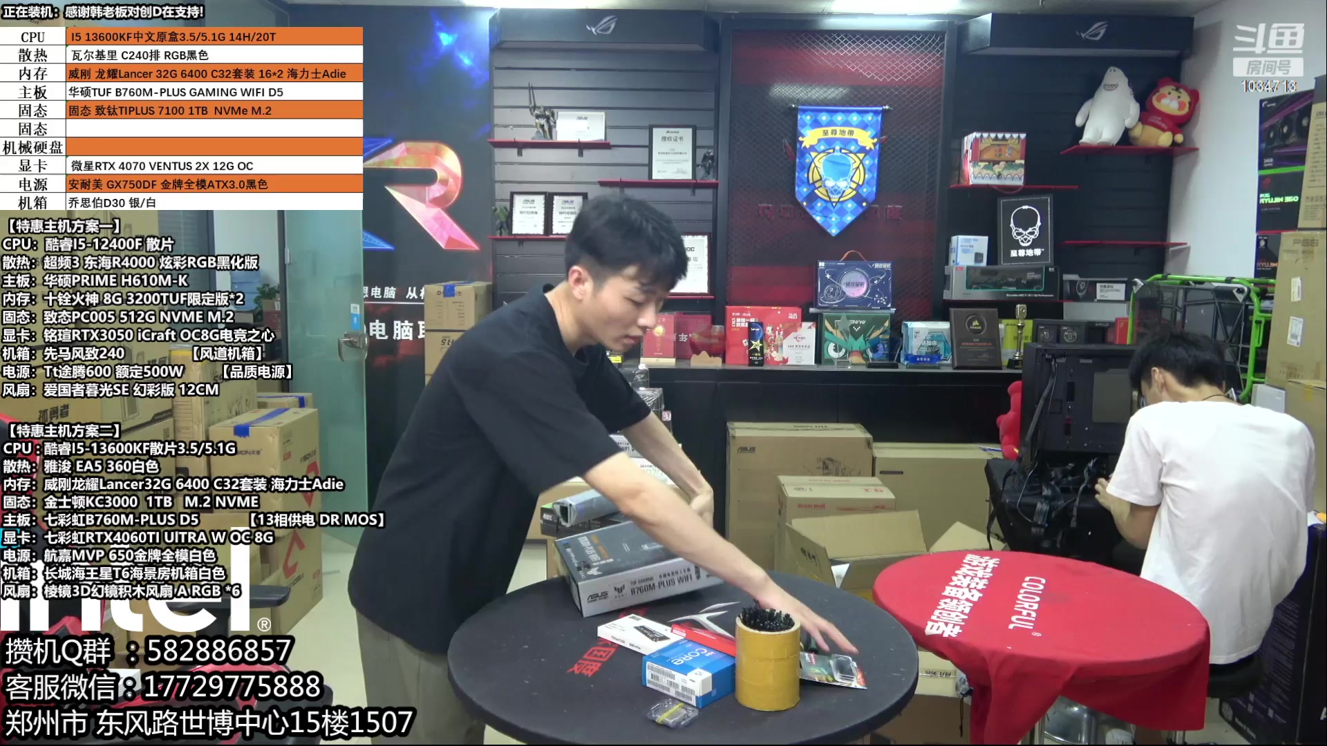 【2023-06-20 14点场】创D电脑联盟：郑州创D：618特价电脑活动等有缘人