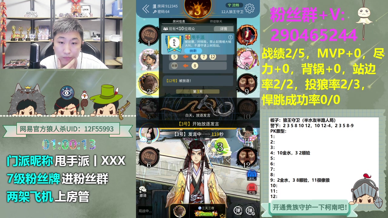 【2023-06-20 00点场】甩手派丨柯南：水友局逻辑房#狼人杀官方#