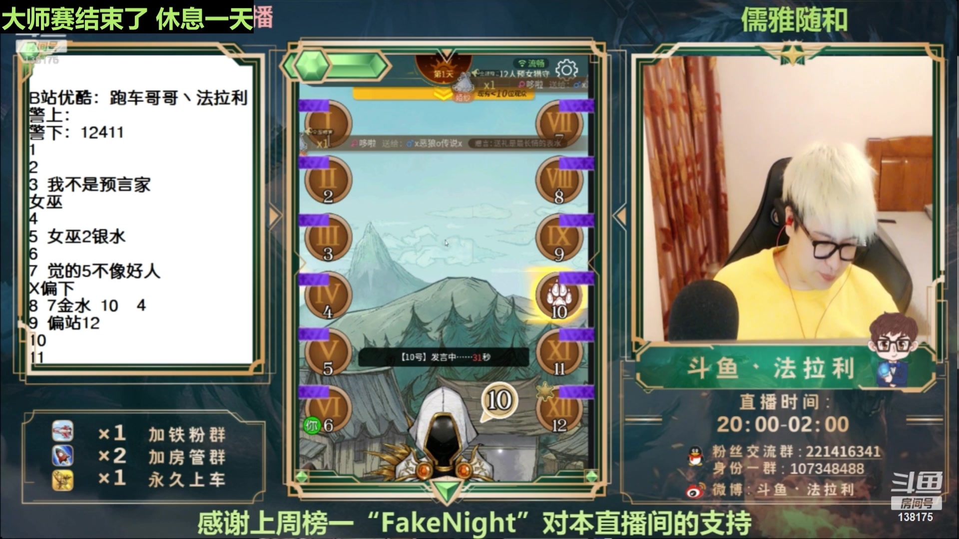 【2023-06-20 21点场】法拉利的直播间：最强狼人杀心理学技术主播来了