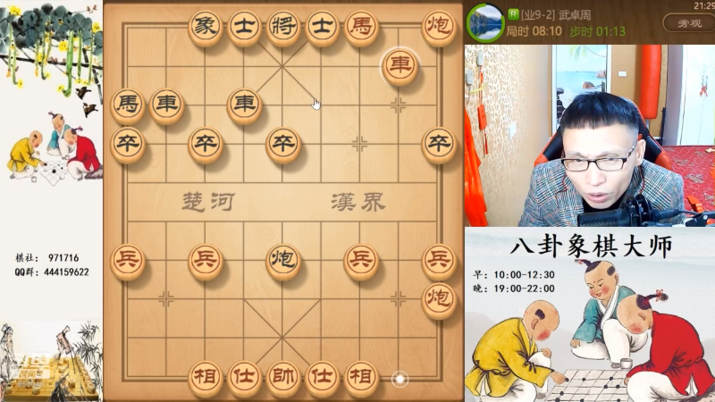 【天天象棋】八卦象棋大师的精彩时刻 20230620 22点场