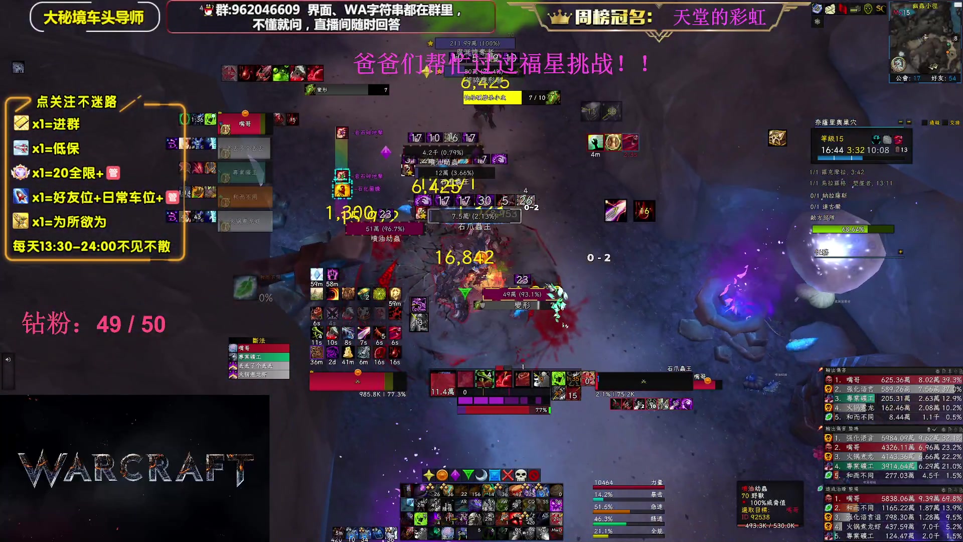 【2023-06-19 19点场】大嘴geigei：大嘴：大秘境单刷导师，亚服世界之树！