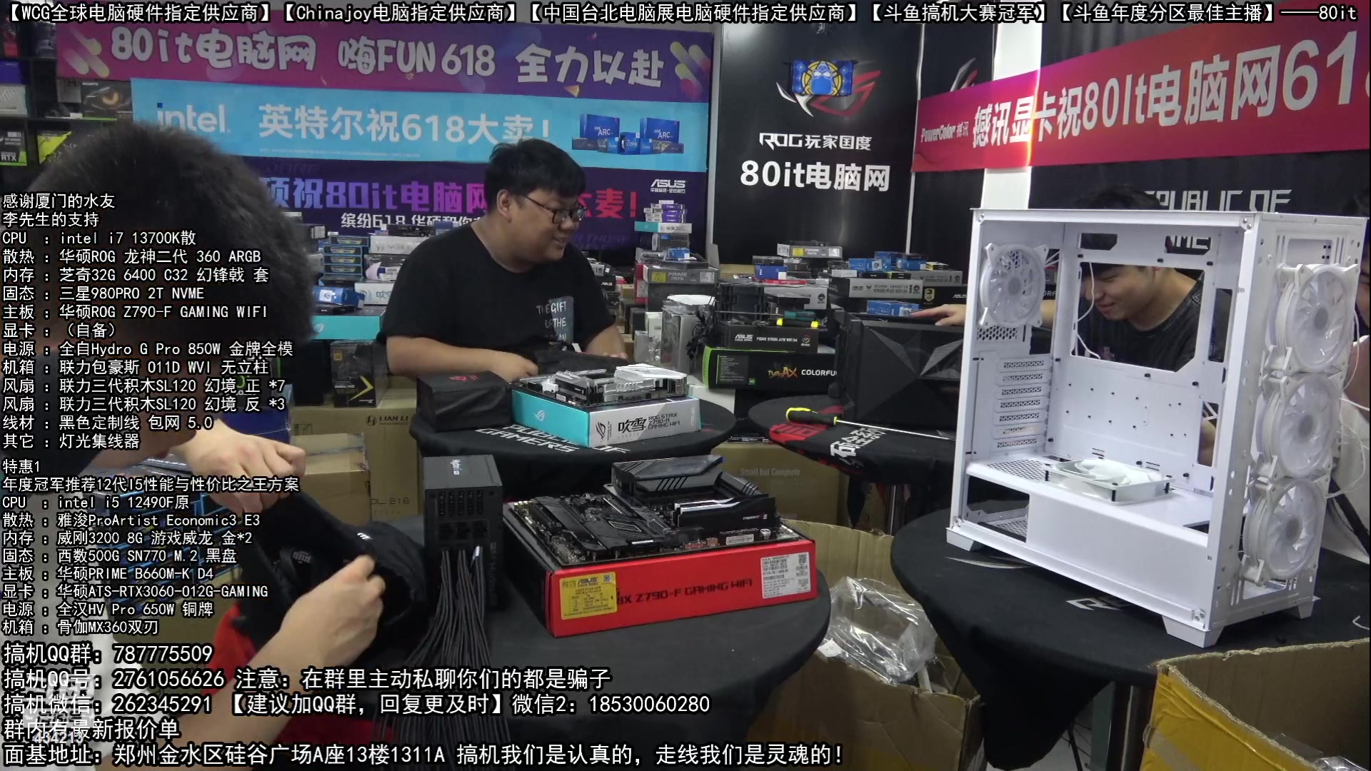 【2023-06-20 15点场】80it电脑网：郑州80it：618电脑活动正式开启
