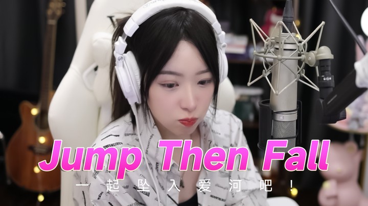 《Jump Then Fall》—开口就让人坠入了爱河！