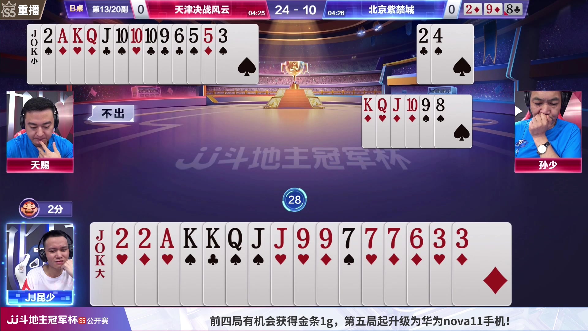 【2023-06-20 01点场】JJ斗地主官方：【预告】周二18点，源莱慧VS老友队