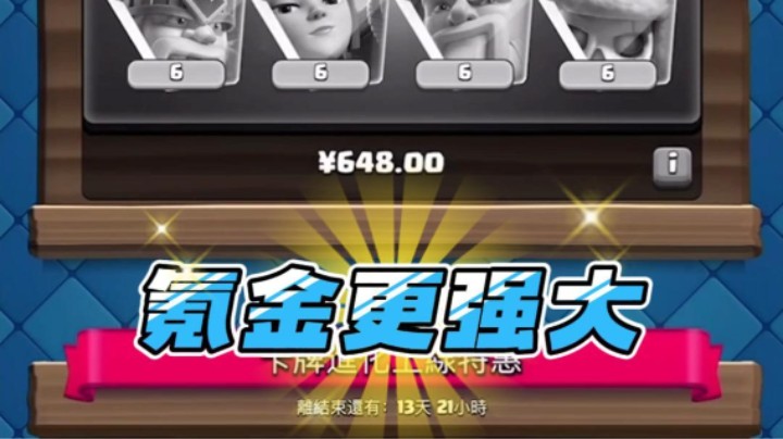 氪金使你更强大 这一波值不值